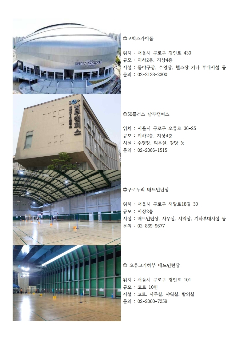 체육시설.pdf_page_2.jpg